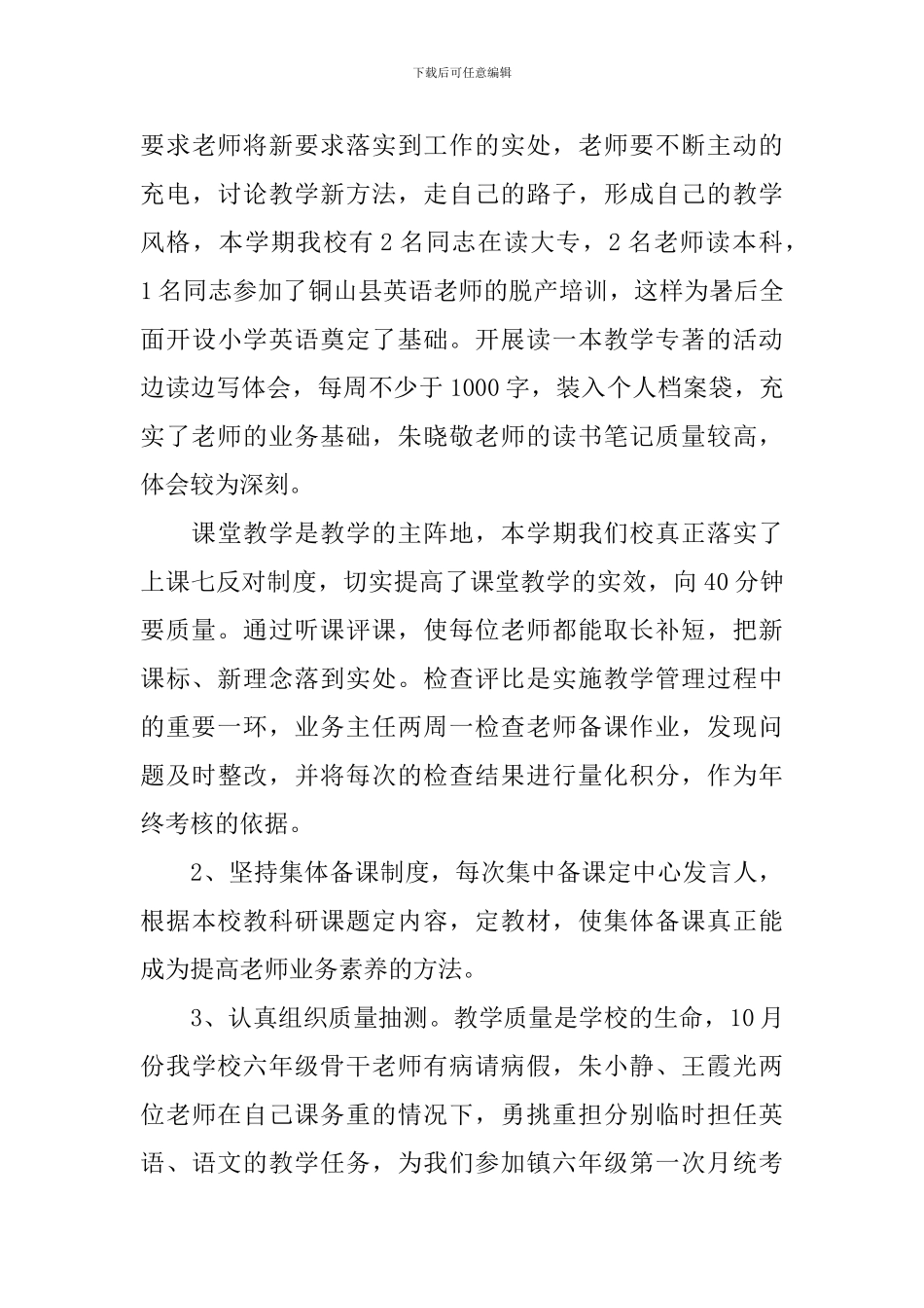 学校教育教学工作总结(汇总)_第3页