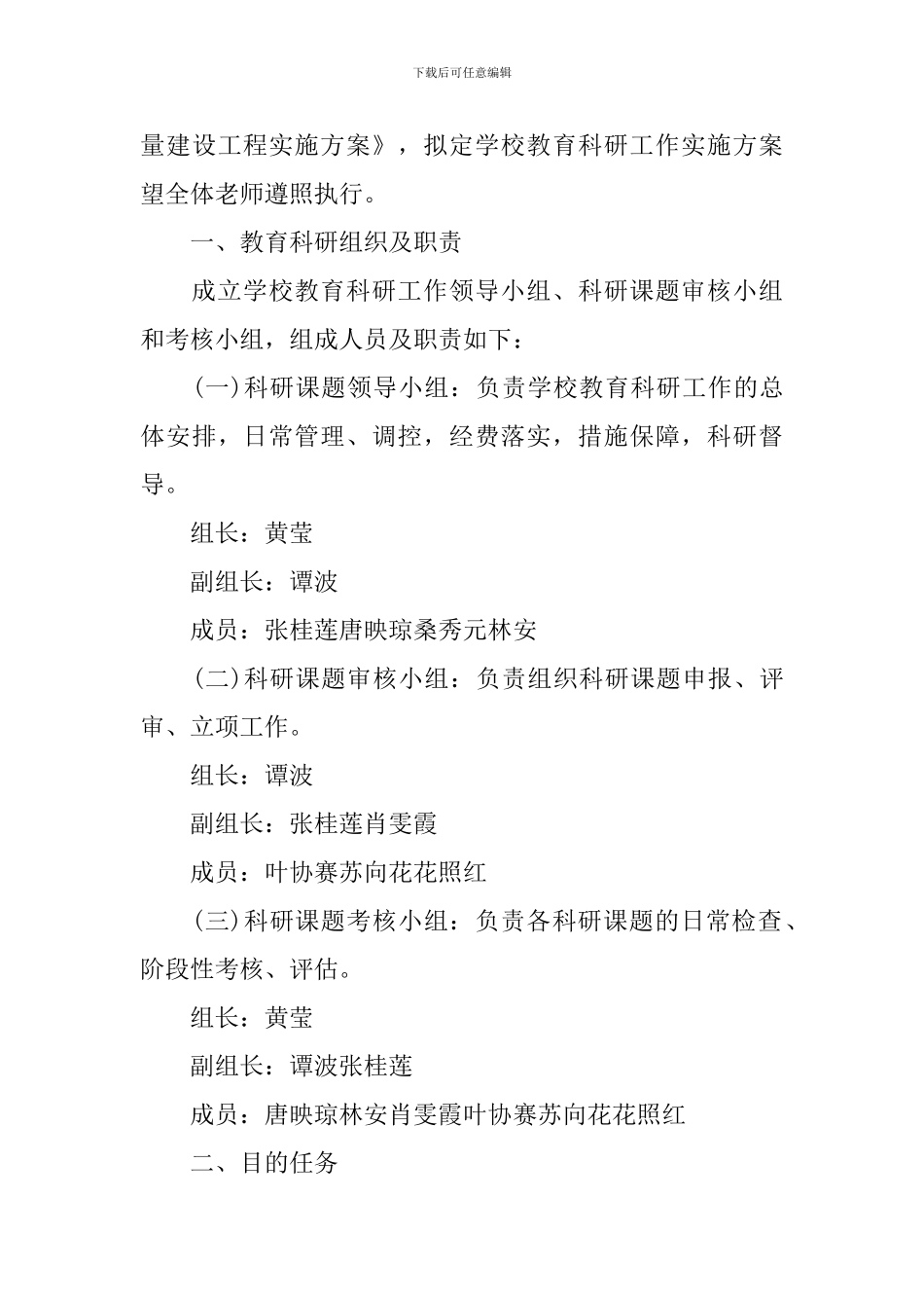 学校教育科研实施方案_第3页