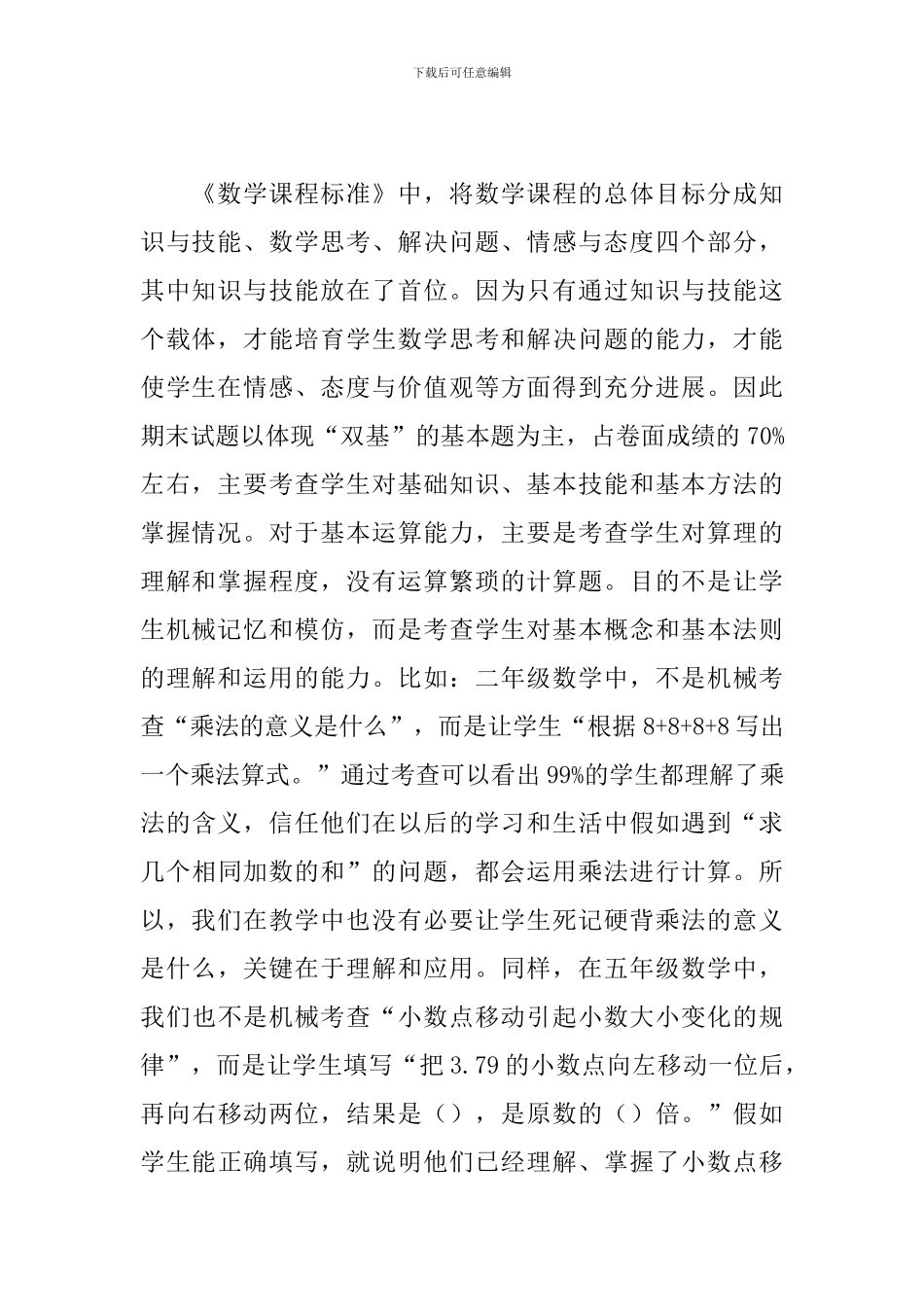 学校数学教学质量分析报告_第3页