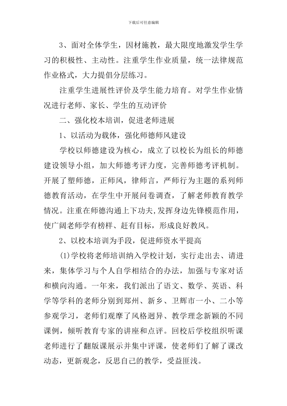 学校教育教学工作总结【荐读】_第2页