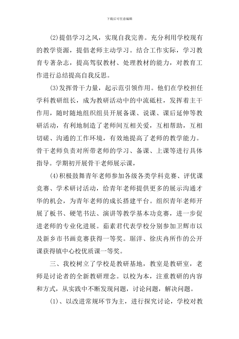 学校教育教学工作总结【荐读】_第3页