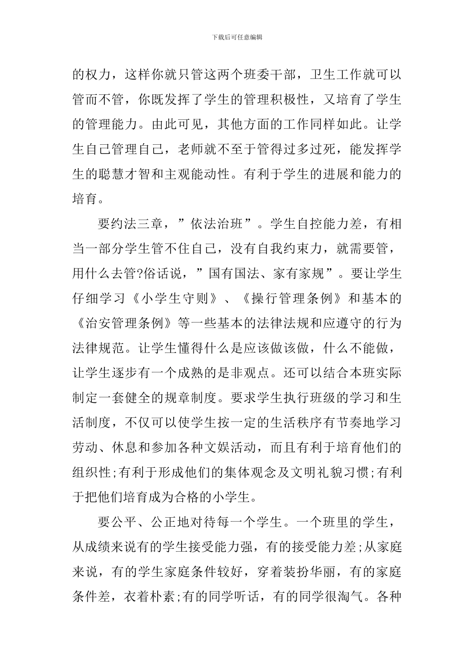学校教育管理工作心得感悟_第2页