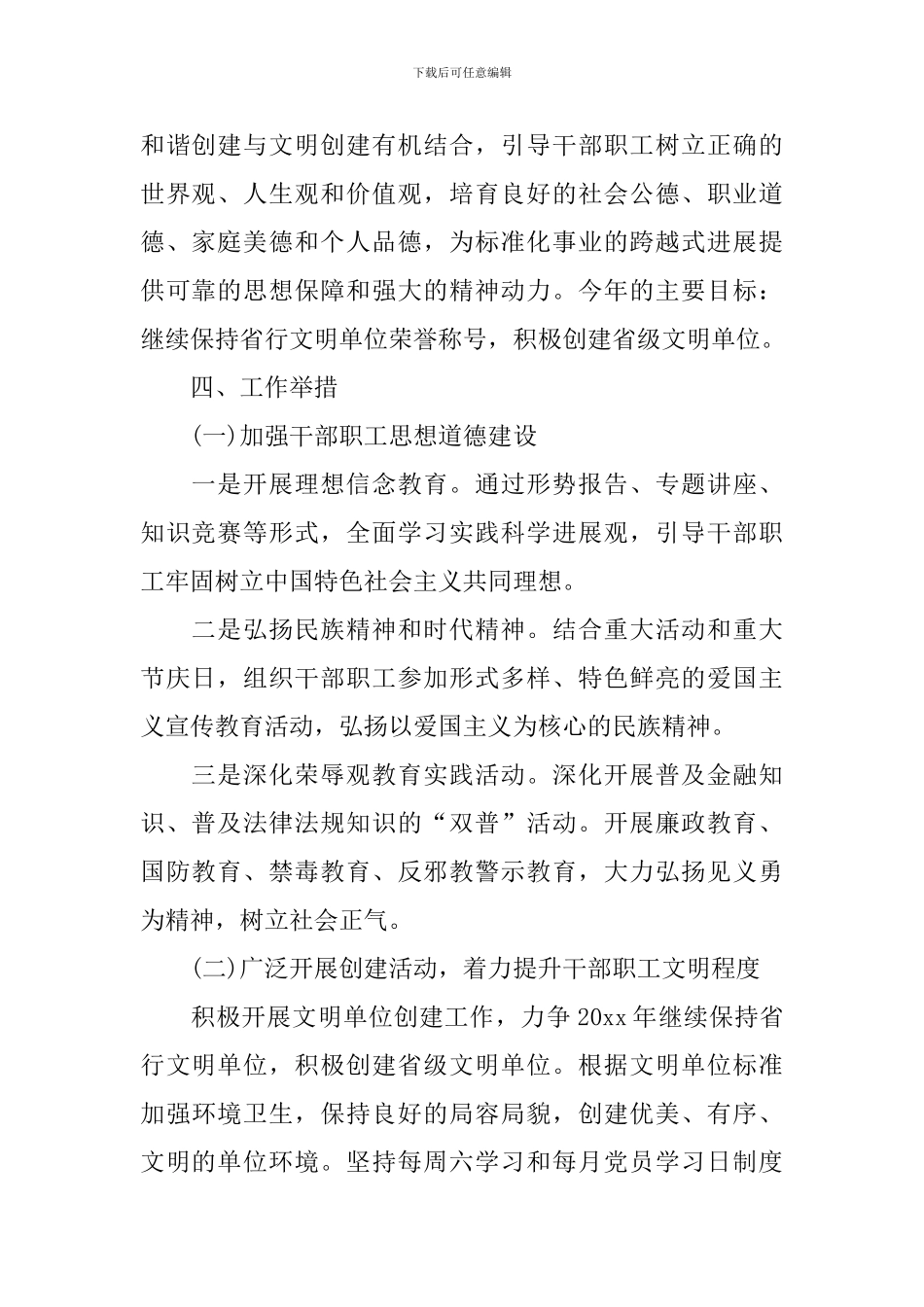 学校春季政教处工作计划_第2页