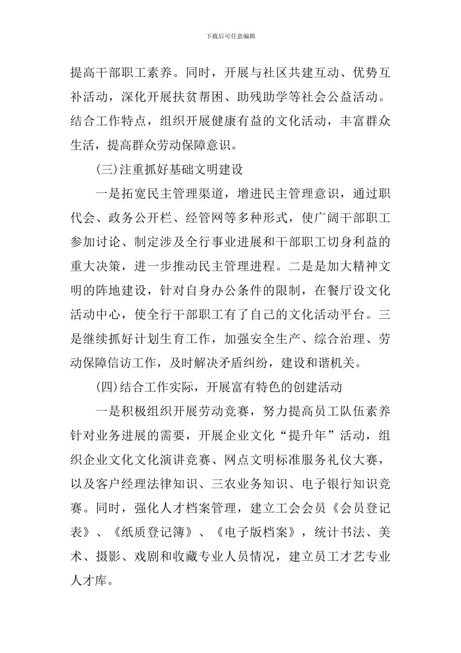 学校春季政教处工作计划_第3页