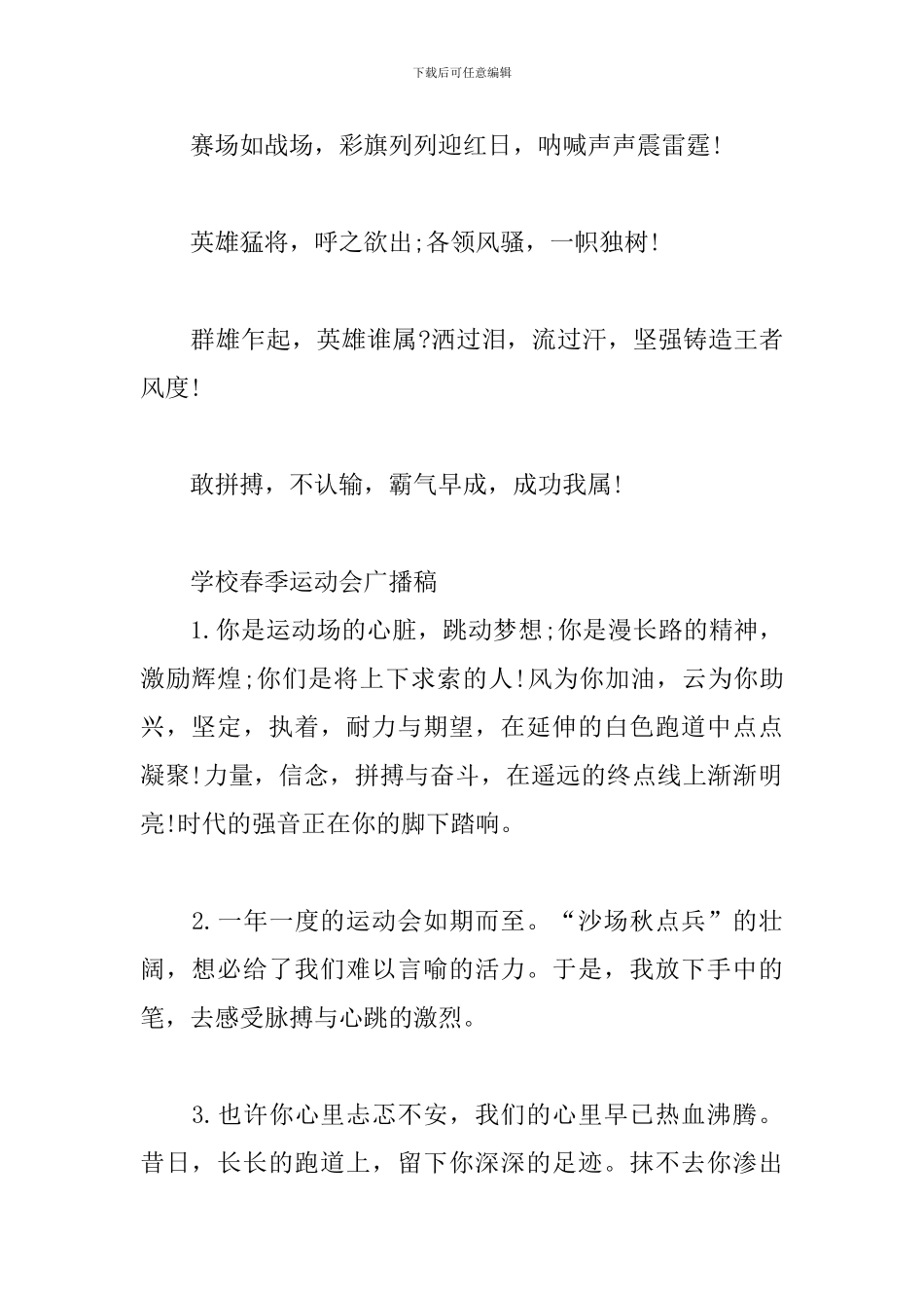 学校春季运动会广播稿三篇_第2页