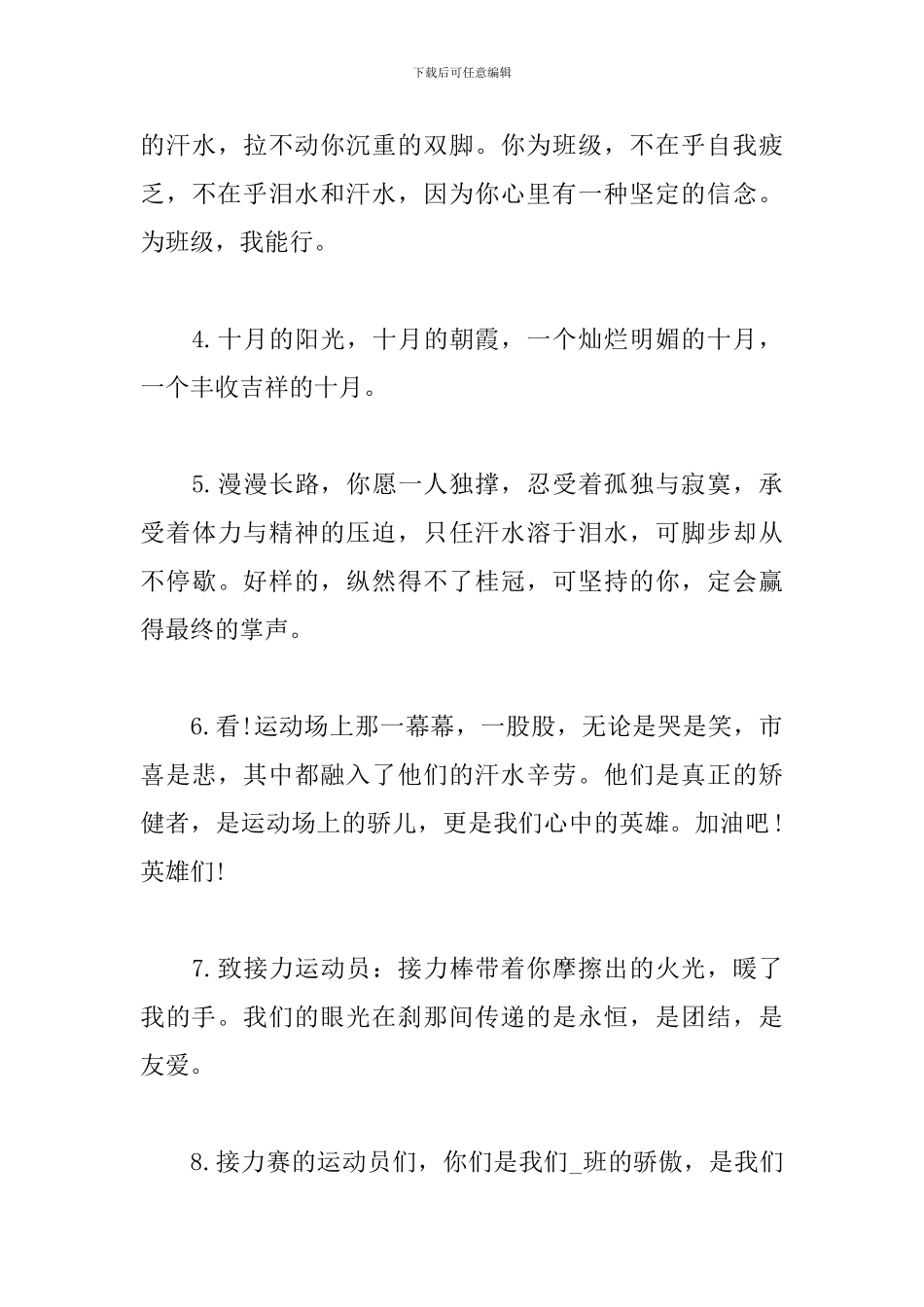 学校春季运动会广播稿三篇_第3页