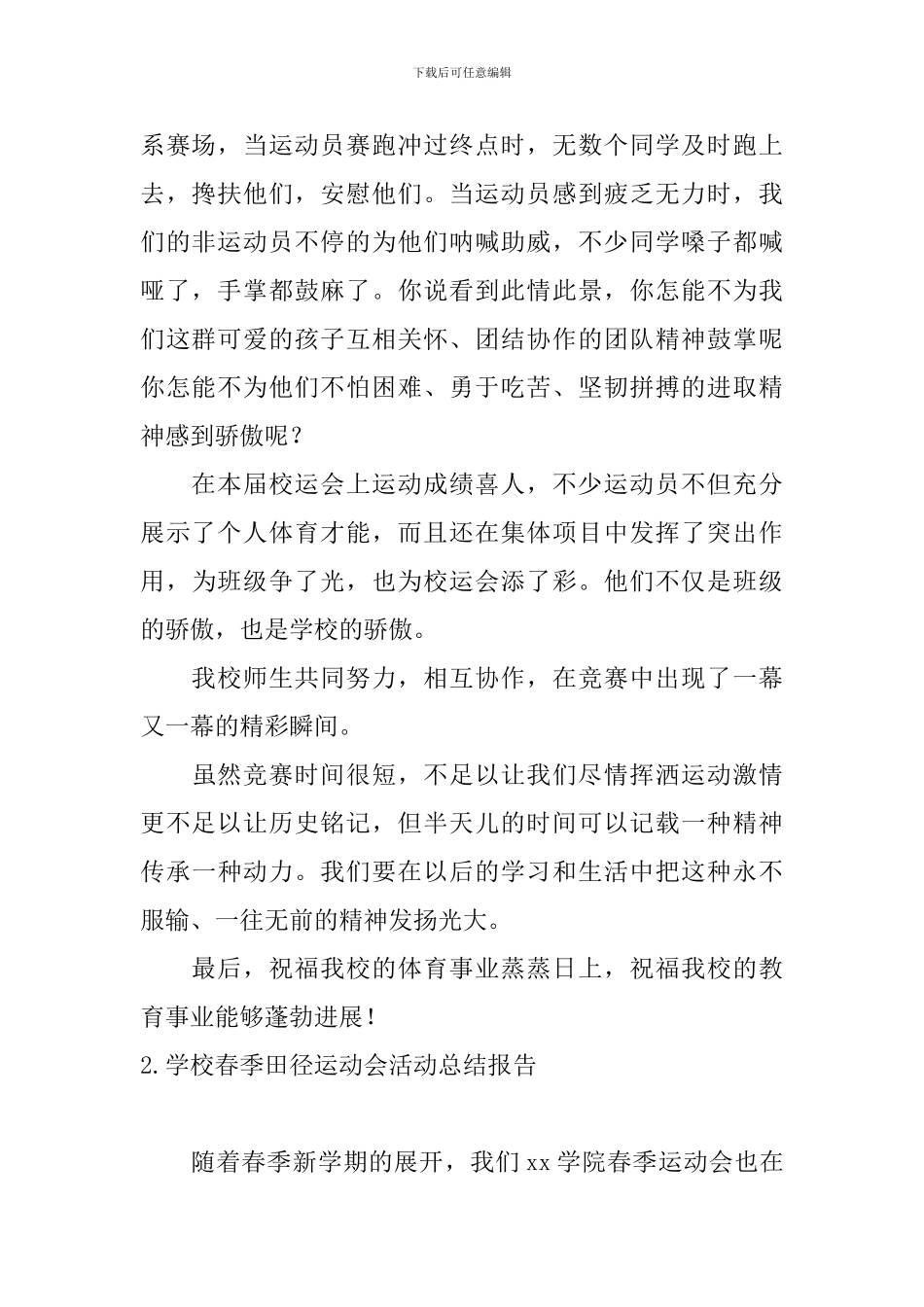 学校春季田径运动会活动总结报告_第2页