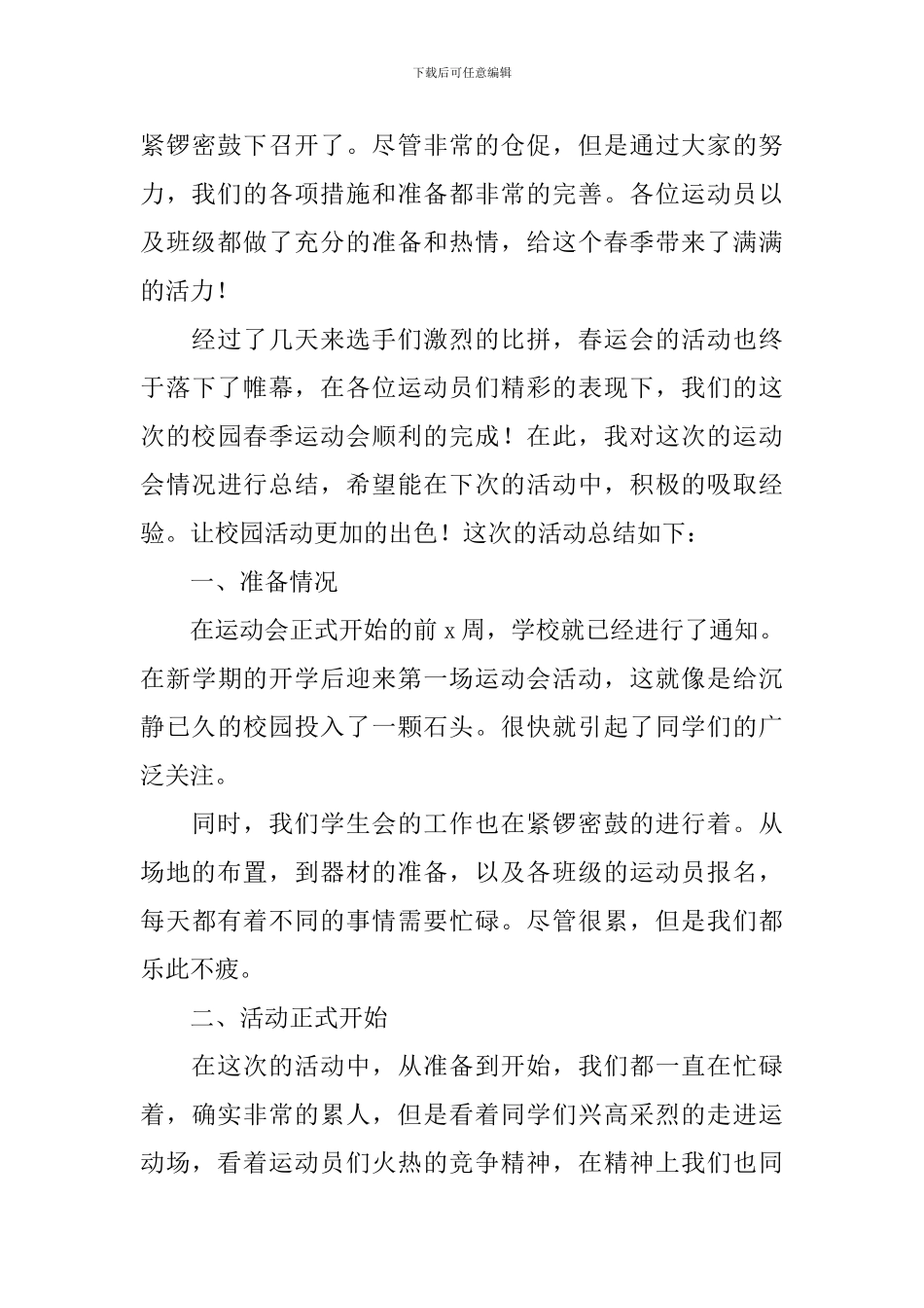 学校春季田径运动会活动总结报告_第3页