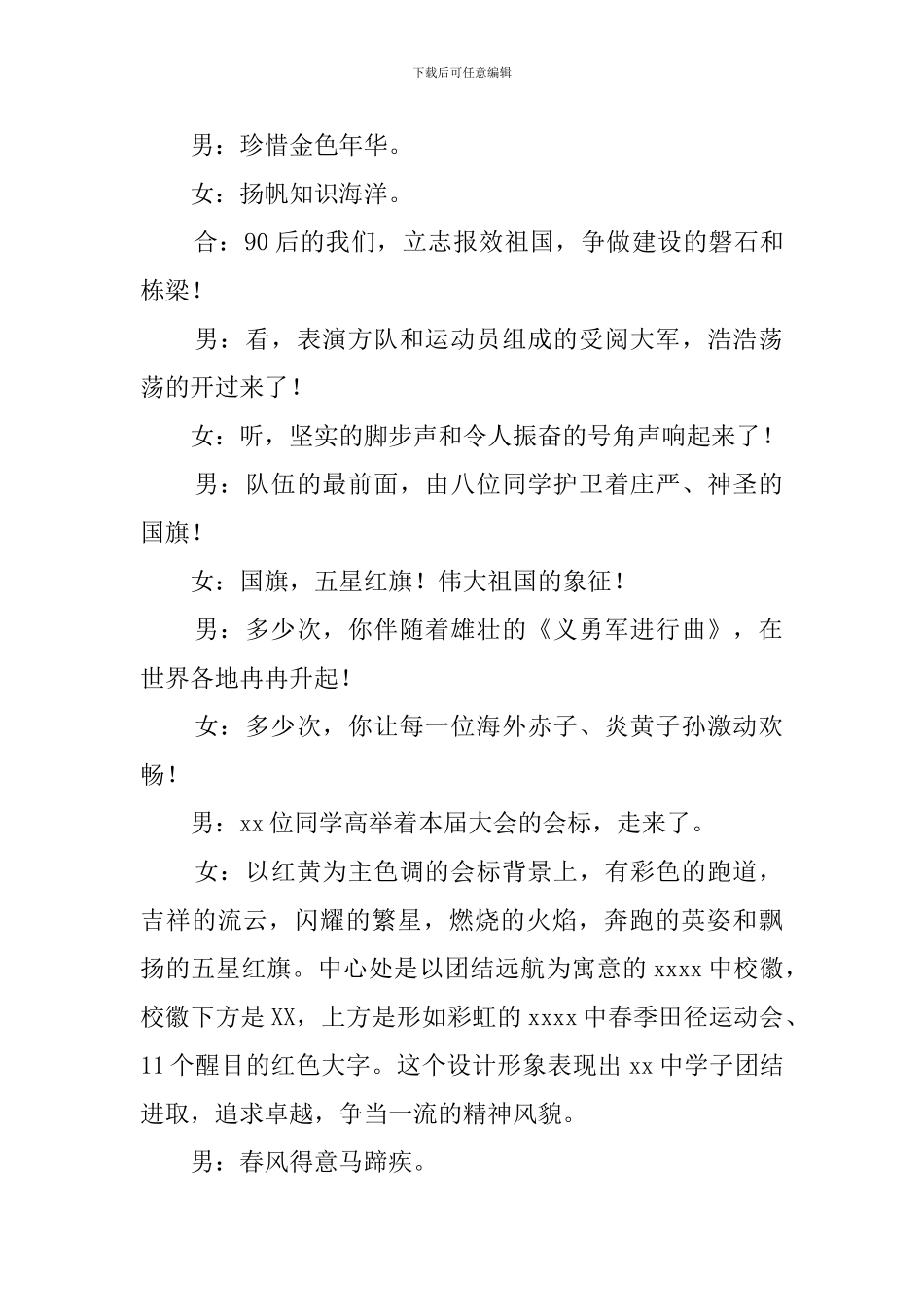 学校春季运动会开幕式主持词三篇_第2页