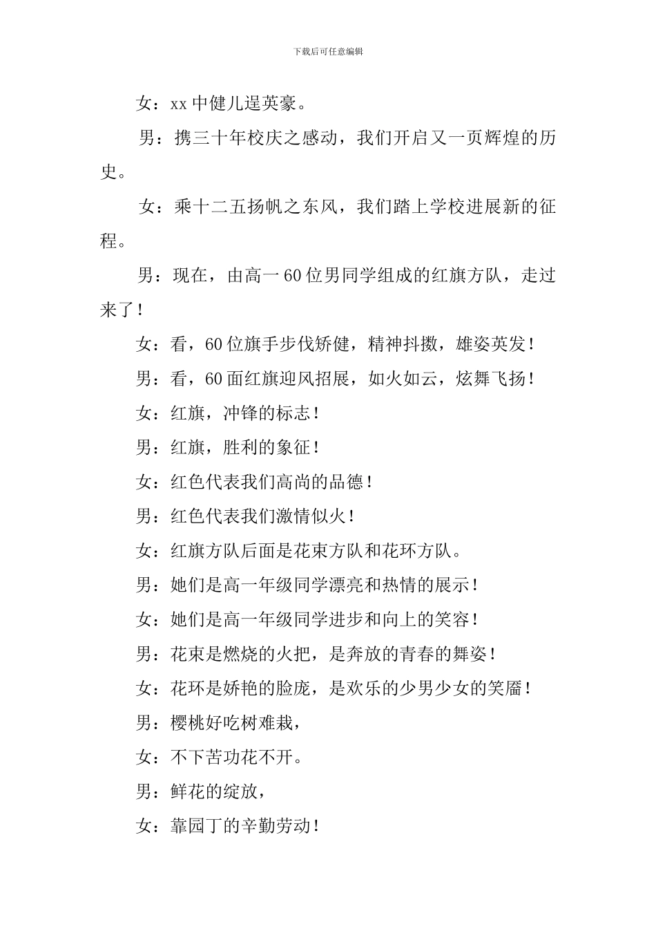 学校春季运动会开幕式主持词三篇_第3页