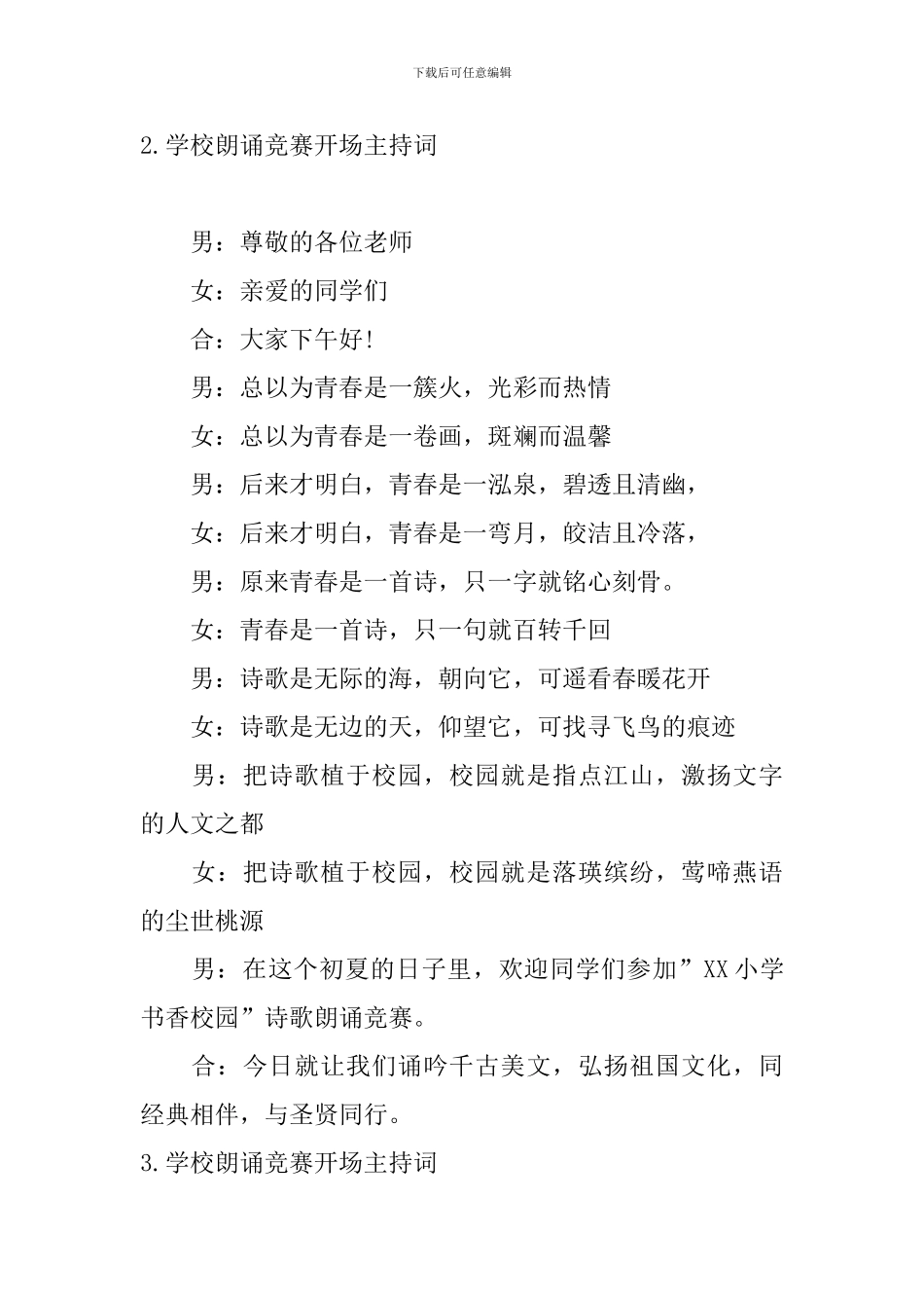 学校朗诵比赛开场主持词_第2页