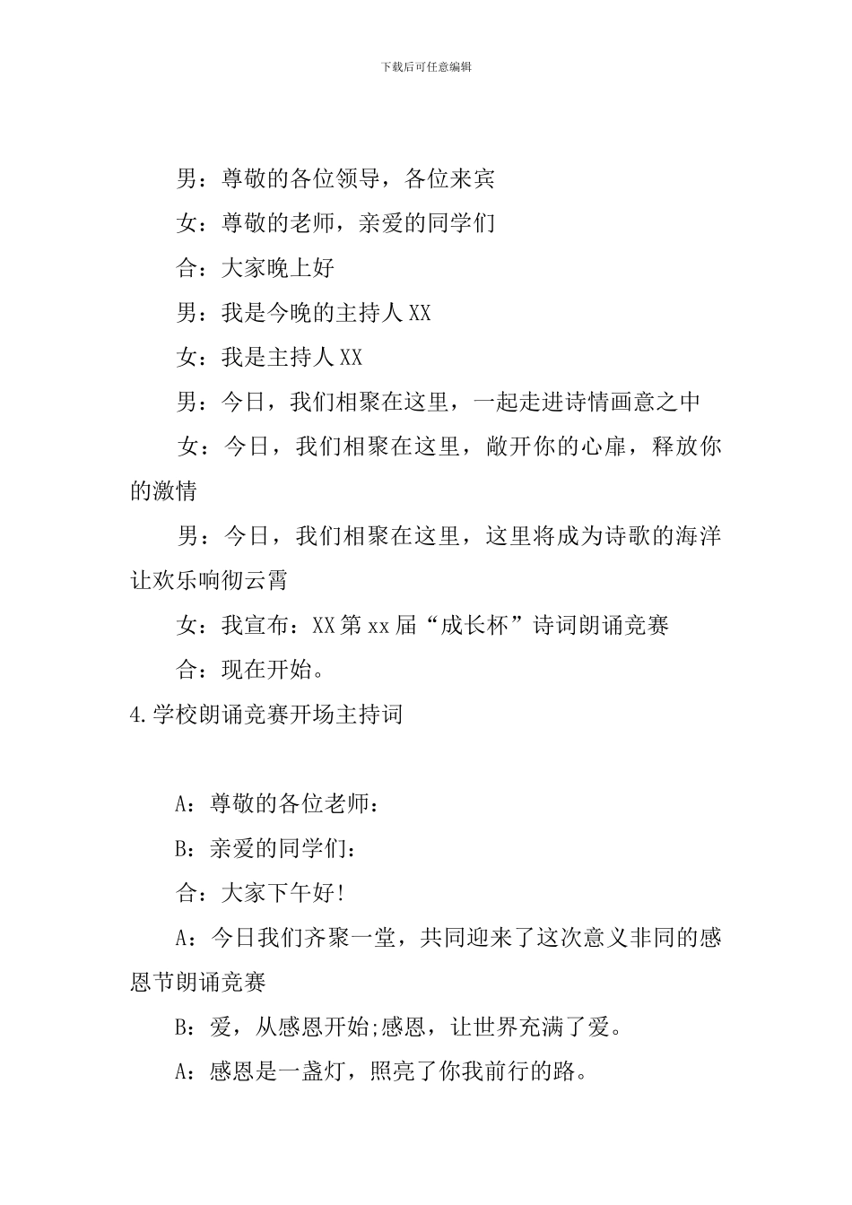 学校朗诵比赛开场主持词_第3页