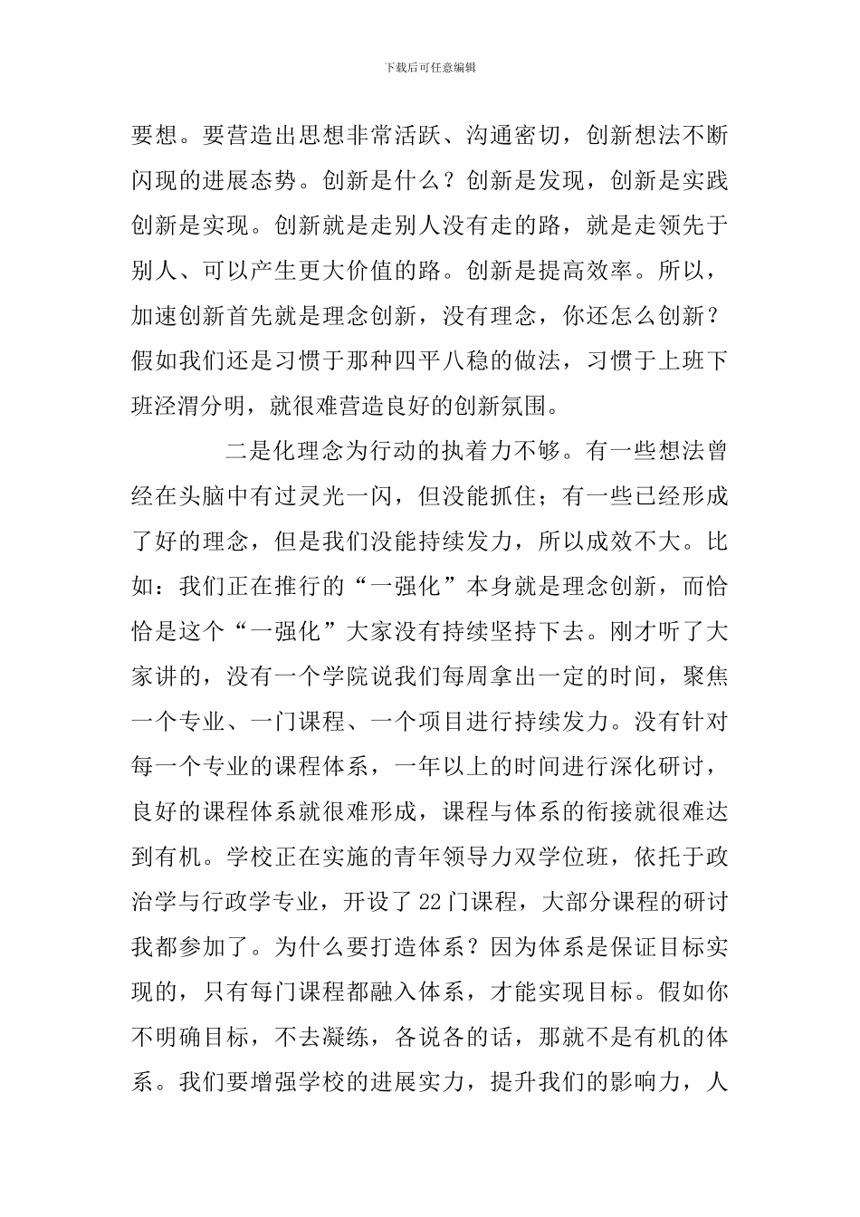 学校期中工作交流会讲话稿_第3页