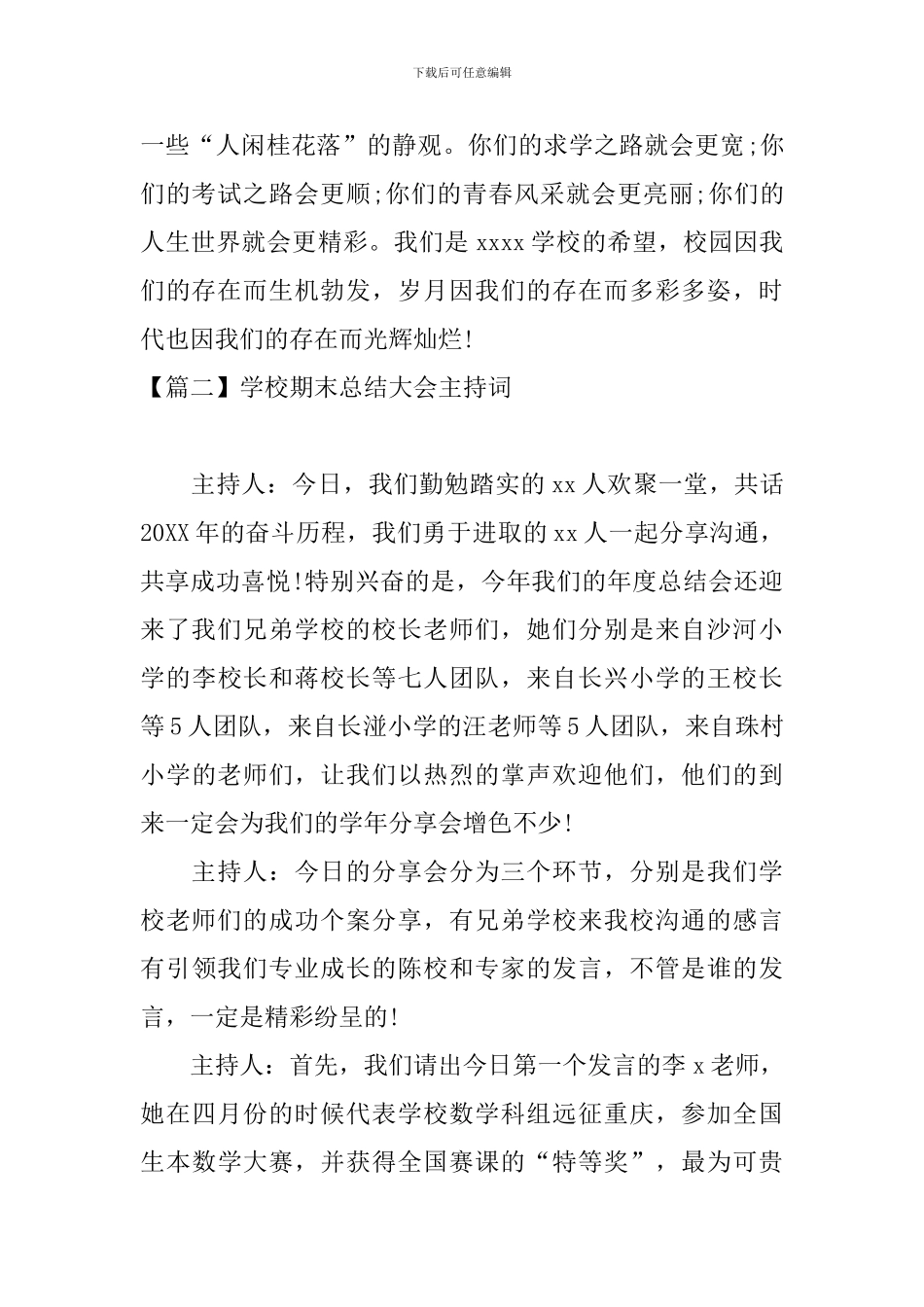 学校期末总结大会主持词四篇_第2页