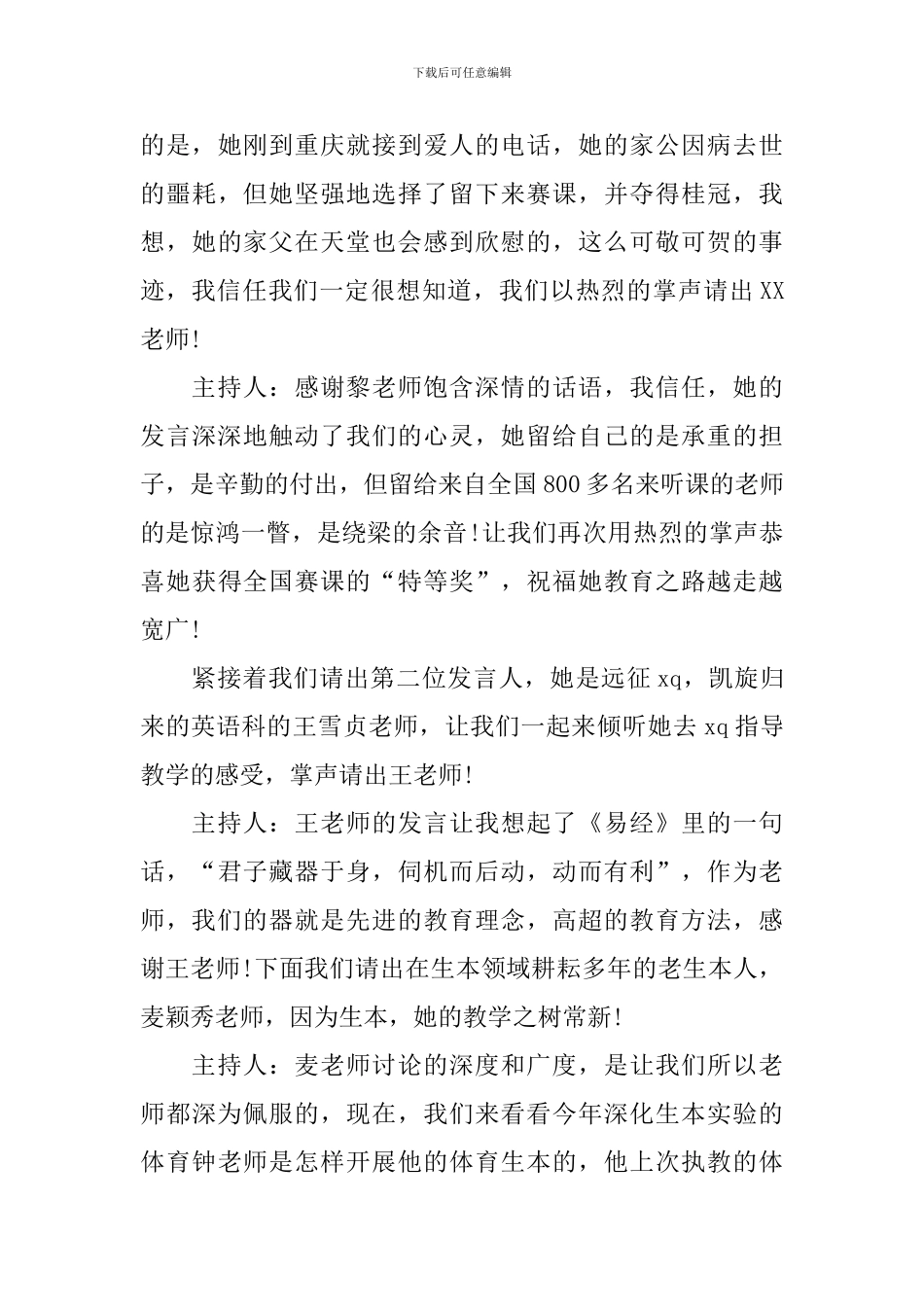 学校期末总结大会主持词四篇_第3页