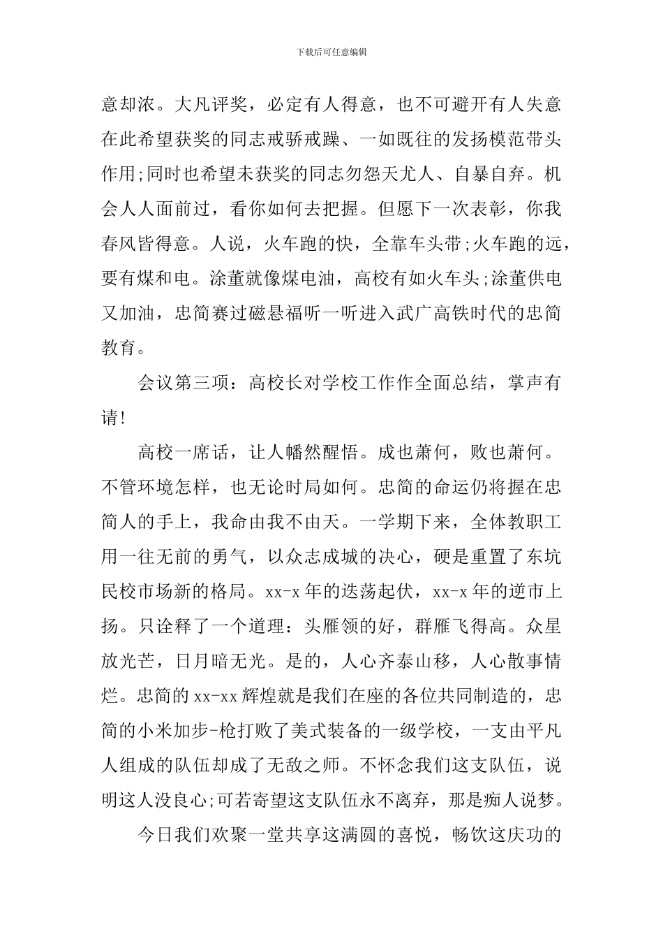 学校期末表彰大会主持词模板_第2页