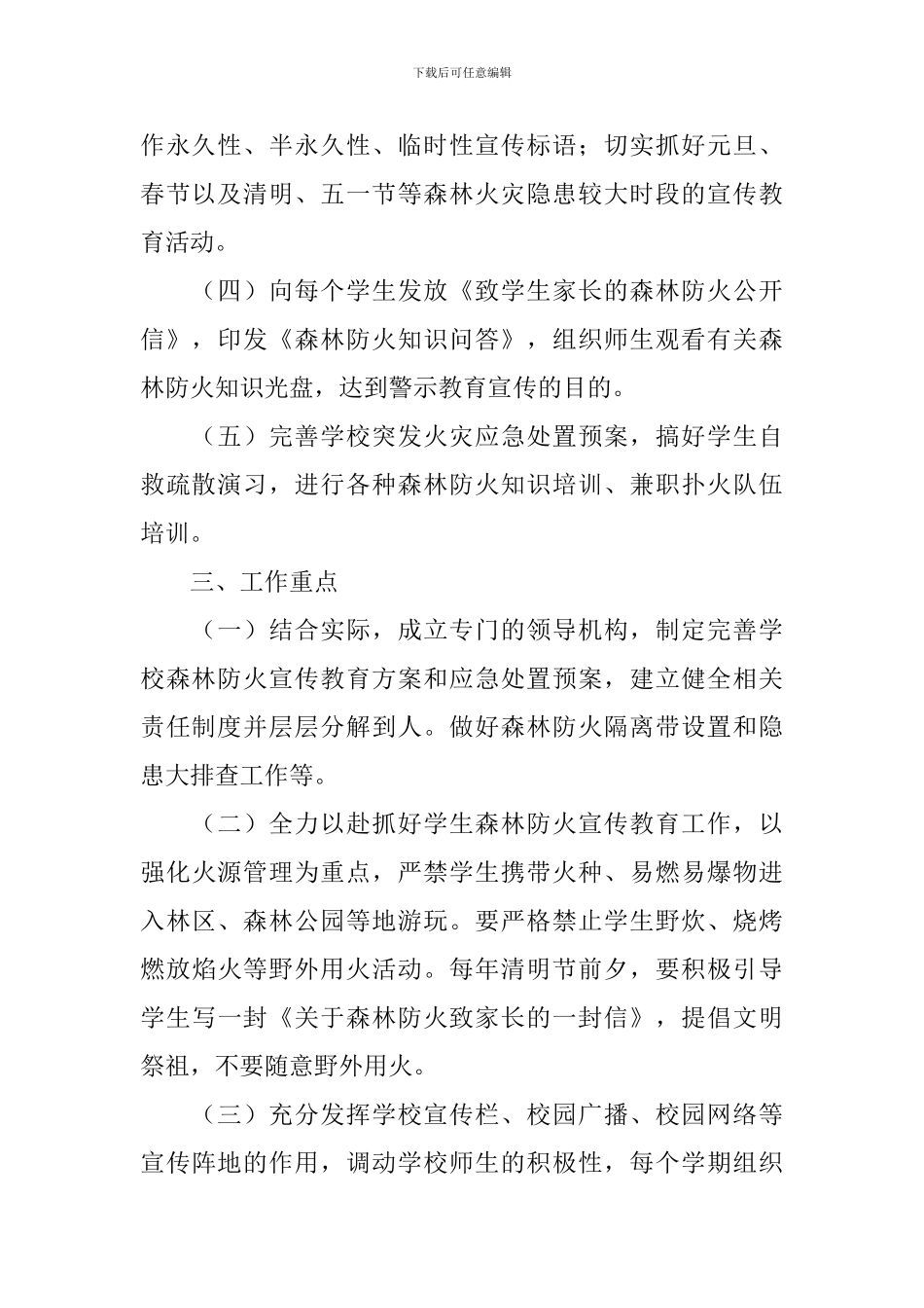 学校森林防火宣传工作方案_第2页