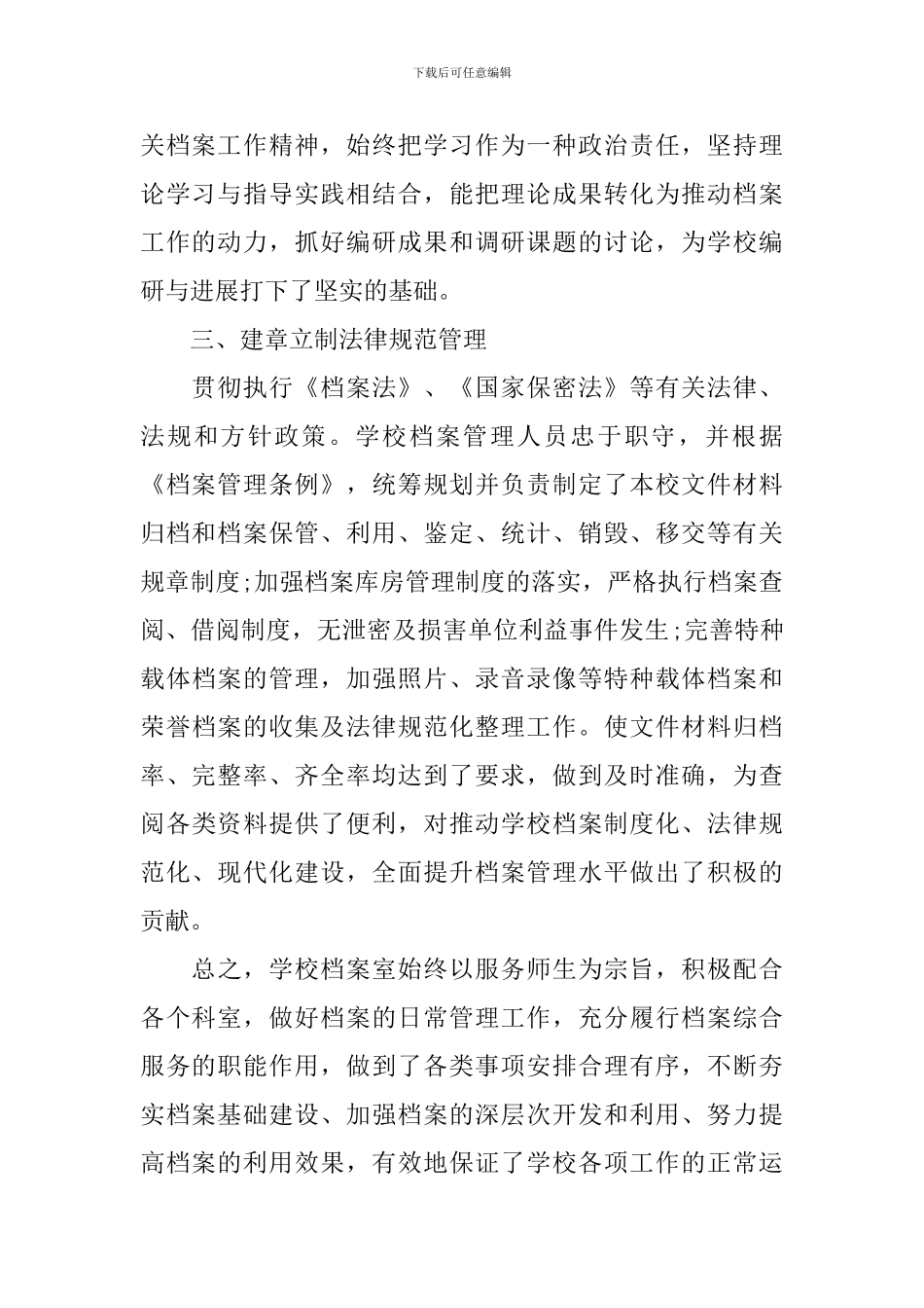 学校档案员工个人工作总结报告_第2页