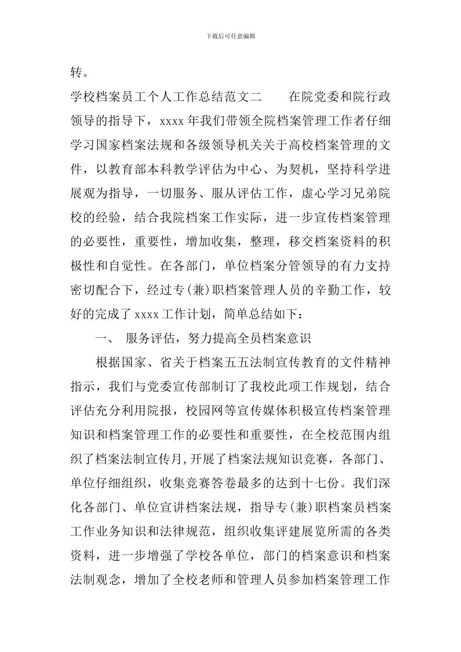 学校档案员工个人工作总结报告_第3页