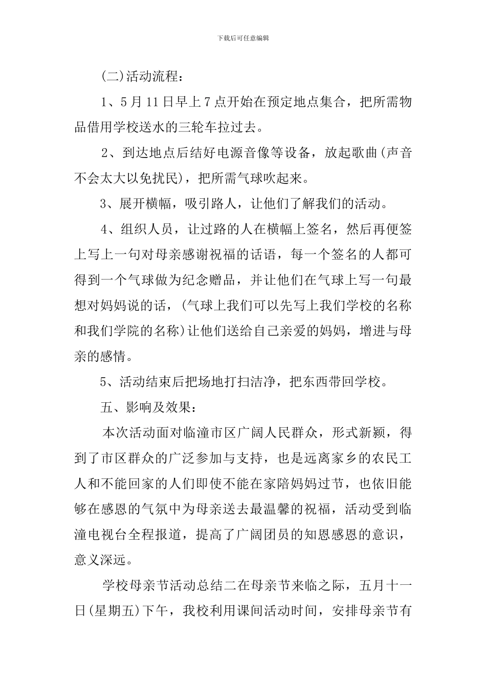 学校母亲节活动工作总结_第2页