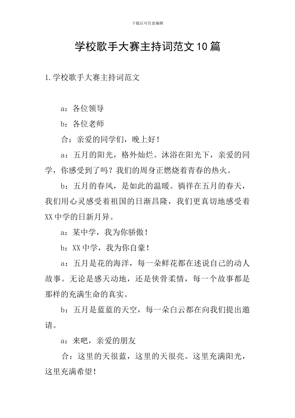 学校歌手大赛主持词范文10篇_第1页