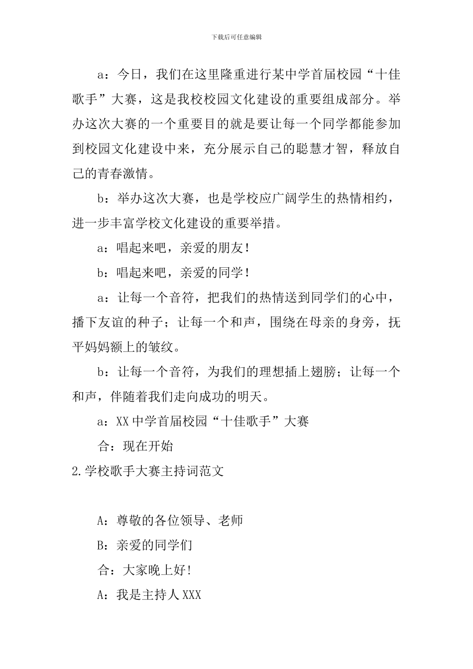 学校歌手大赛主持词范文10篇_第2页