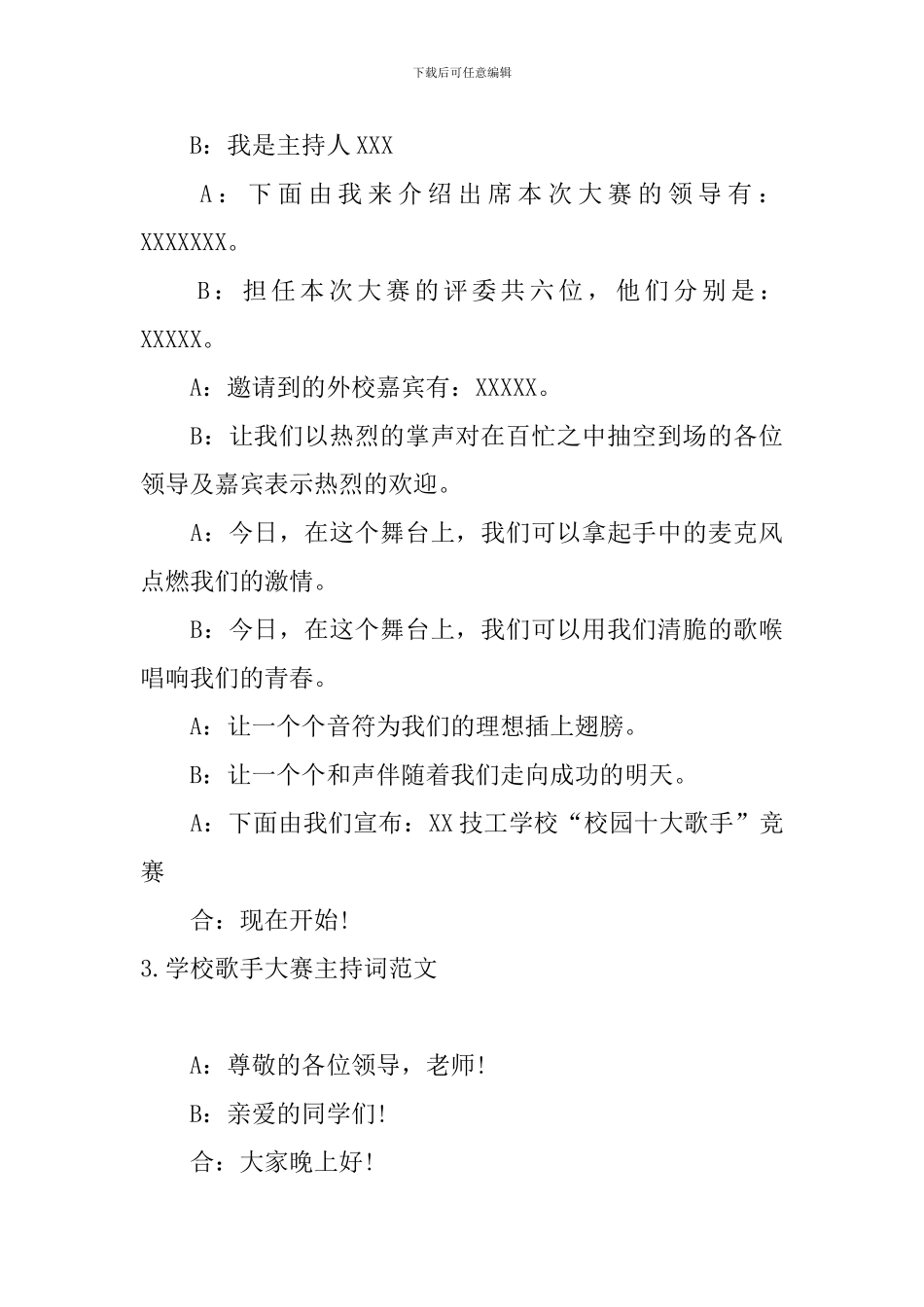 学校歌手大赛主持词范文10篇_第3页