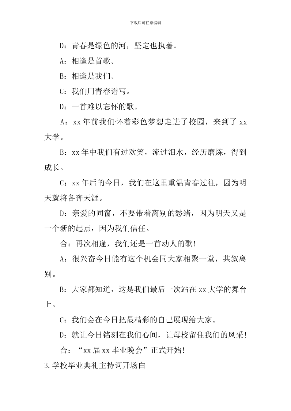学校毕业典礼主持词开场白10篇_第2页