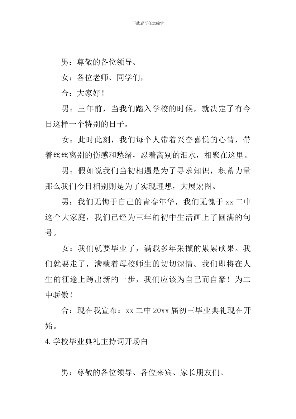 学校毕业典礼主持词开场白10篇_第3页