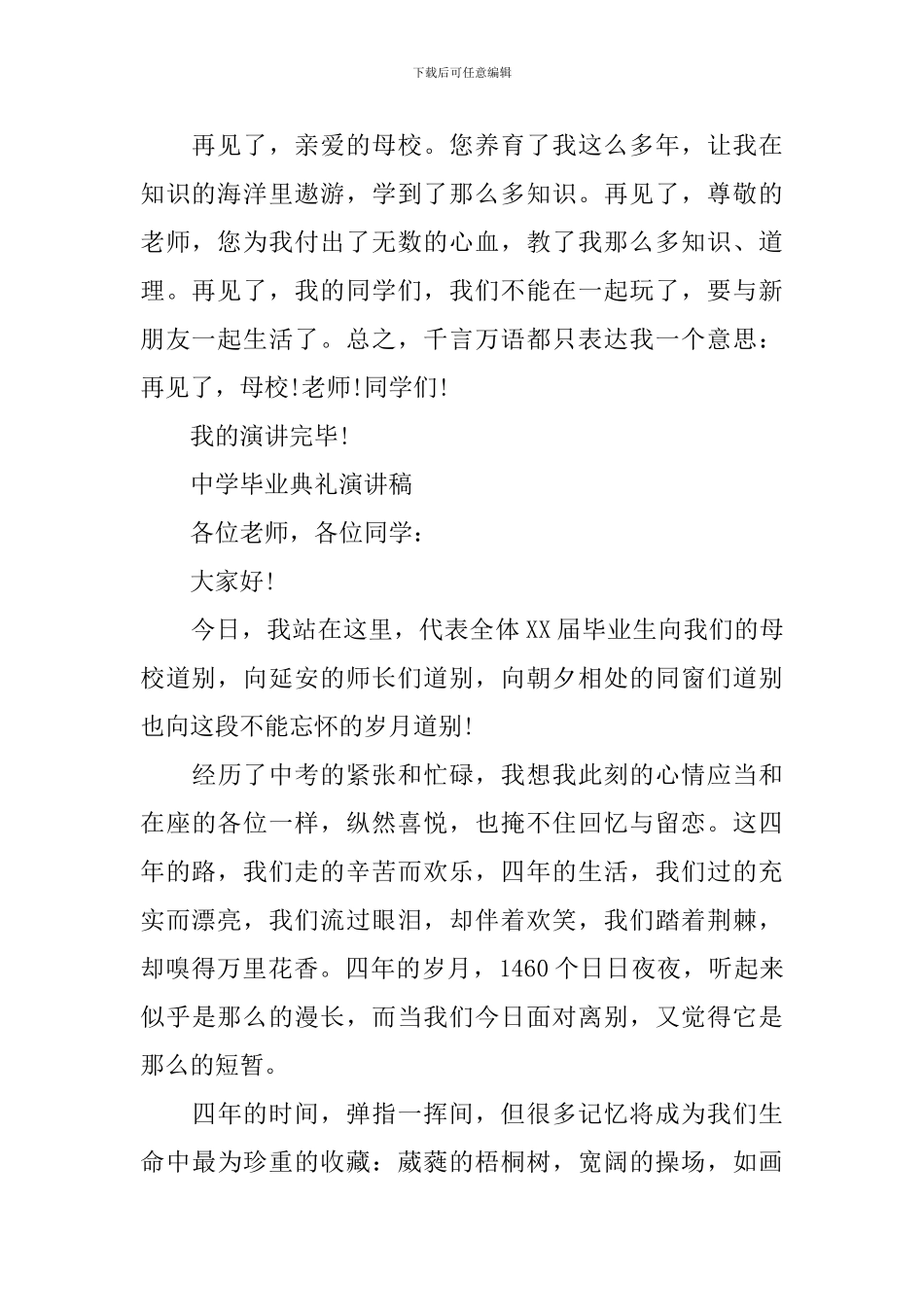 学校毕业典礼演讲稿2024_第2页