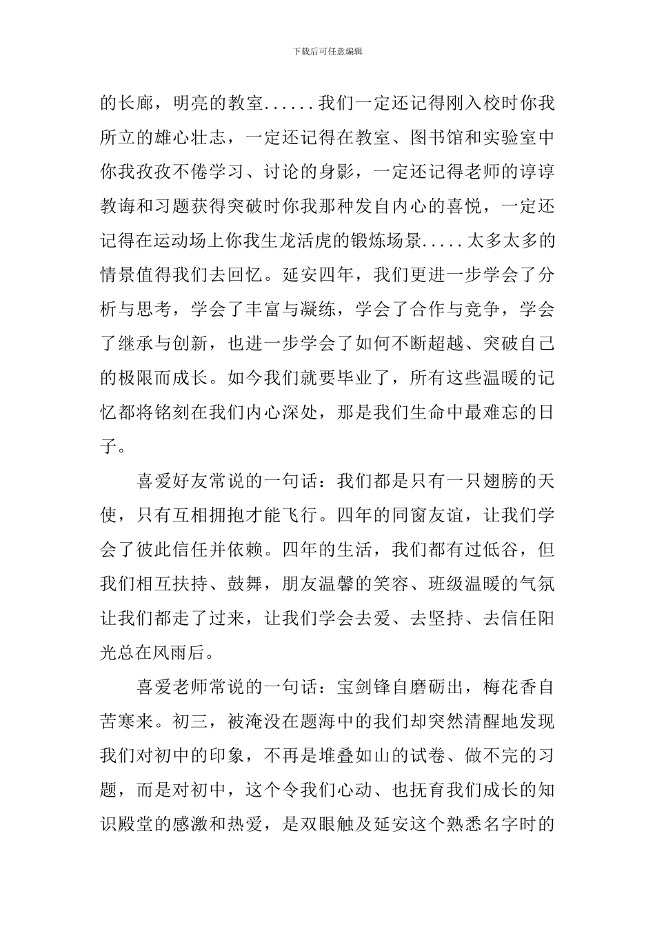 学校毕业典礼演讲稿2024_第3页