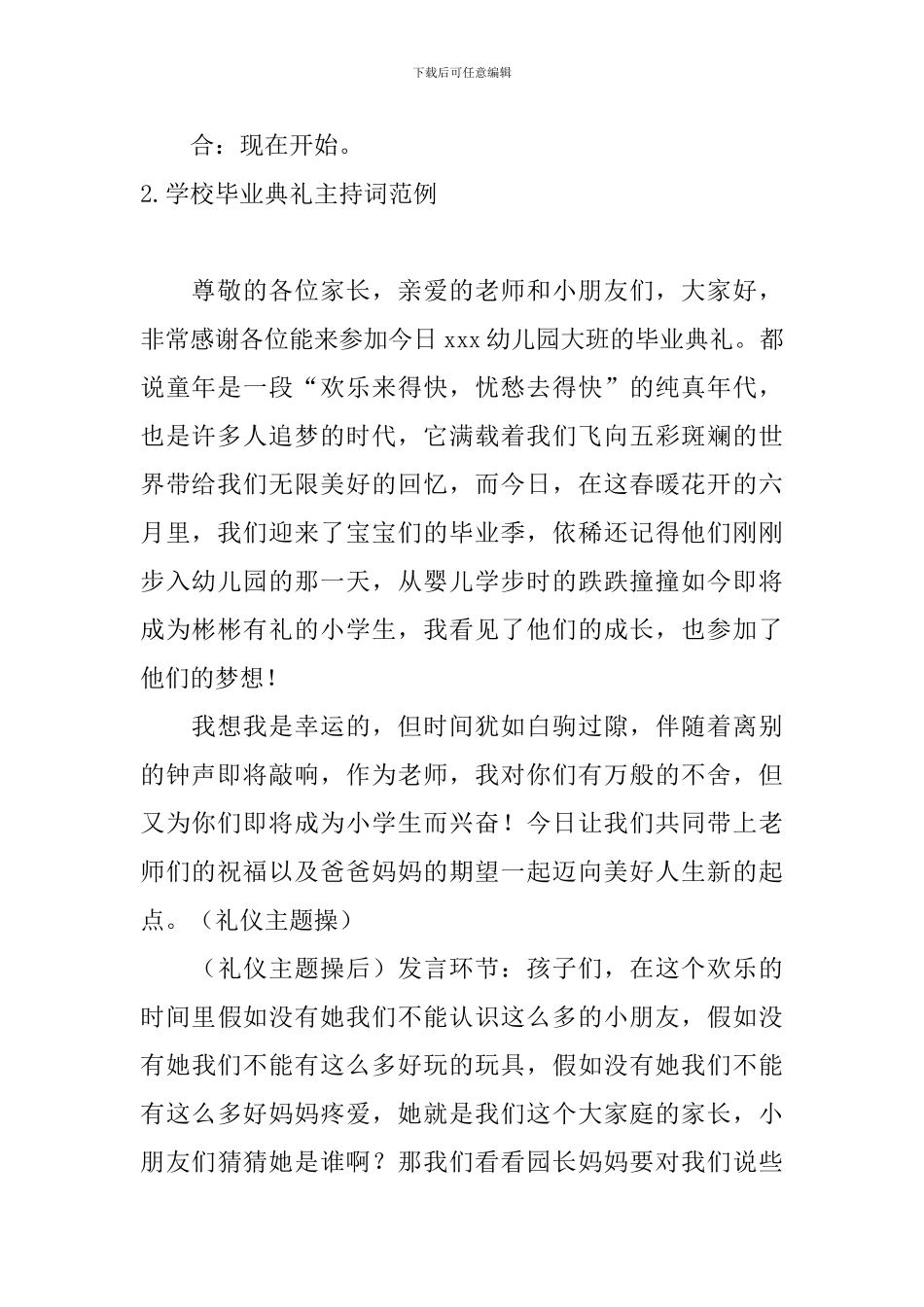 学校毕业典礼主持词范例_第2页