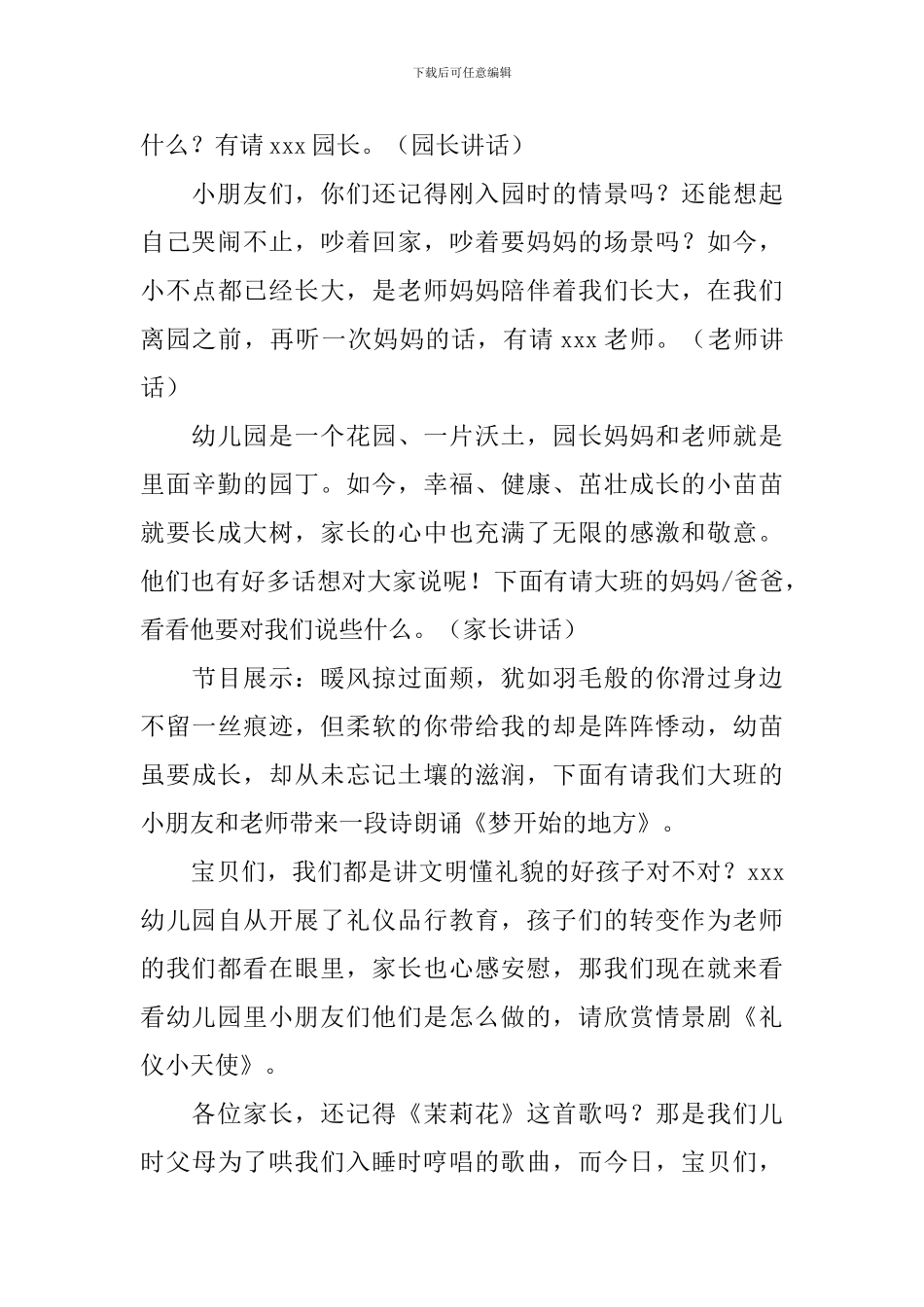 学校毕业典礼主持词范例_第3页