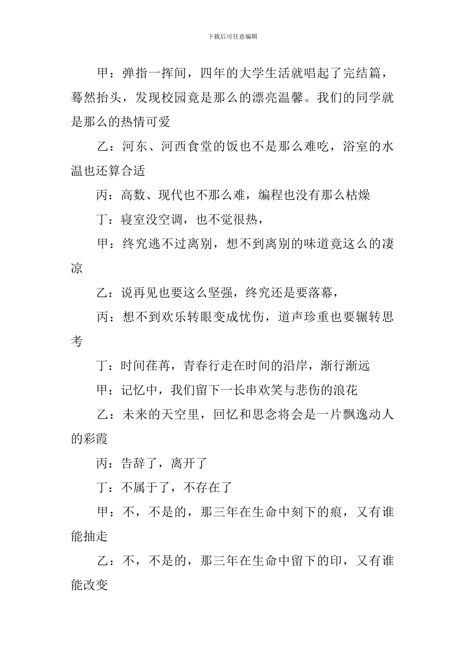 学校毕业联欢会主持词结尾_第2页