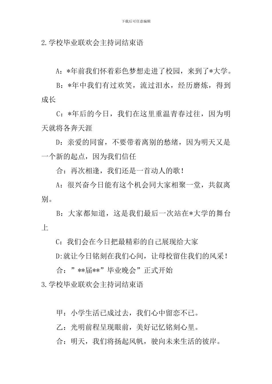 学校毕业联欢会主持词结束语_第2页