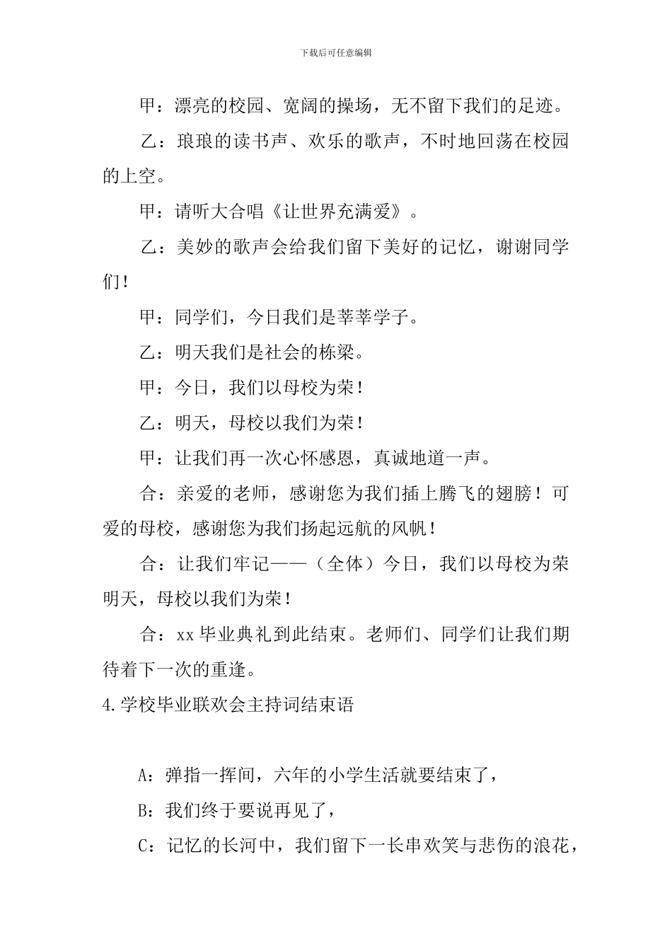 学校毕业联欢会主持词结束语_第3页