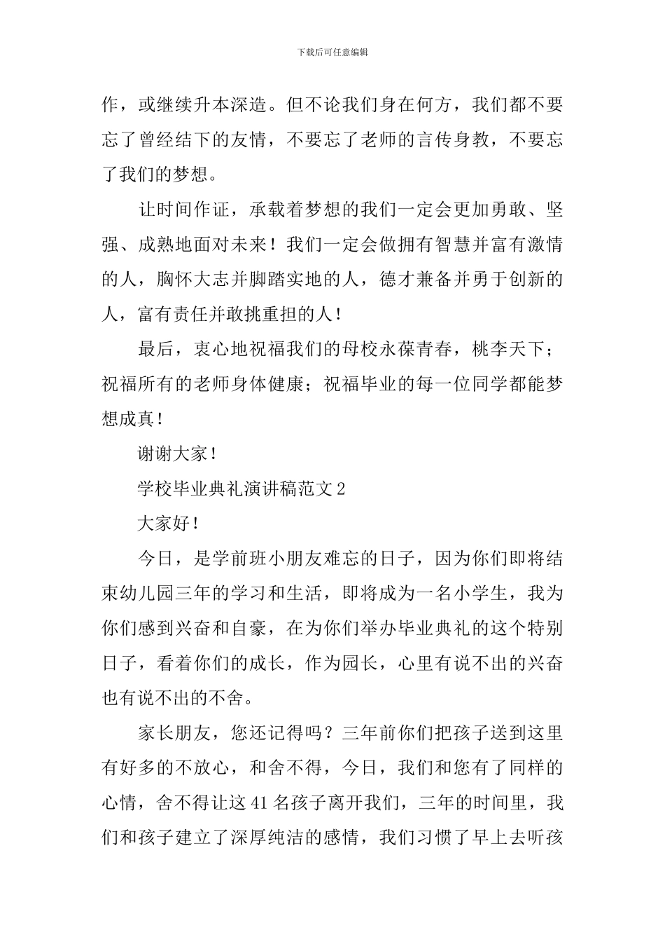 学校毕业典礼演讲稿范文_第3页