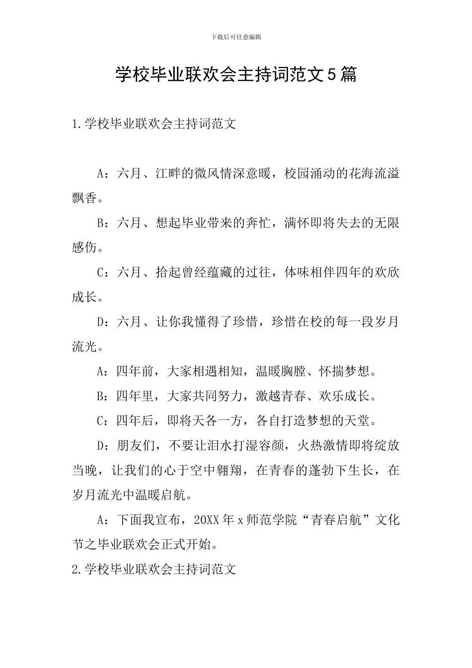 学校毕业联欢会主持词范文5篇_第1页