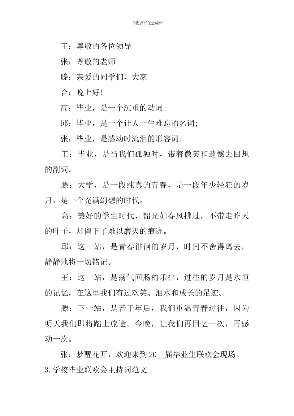 学校毕业联欢会主持词范文5篇_第2页