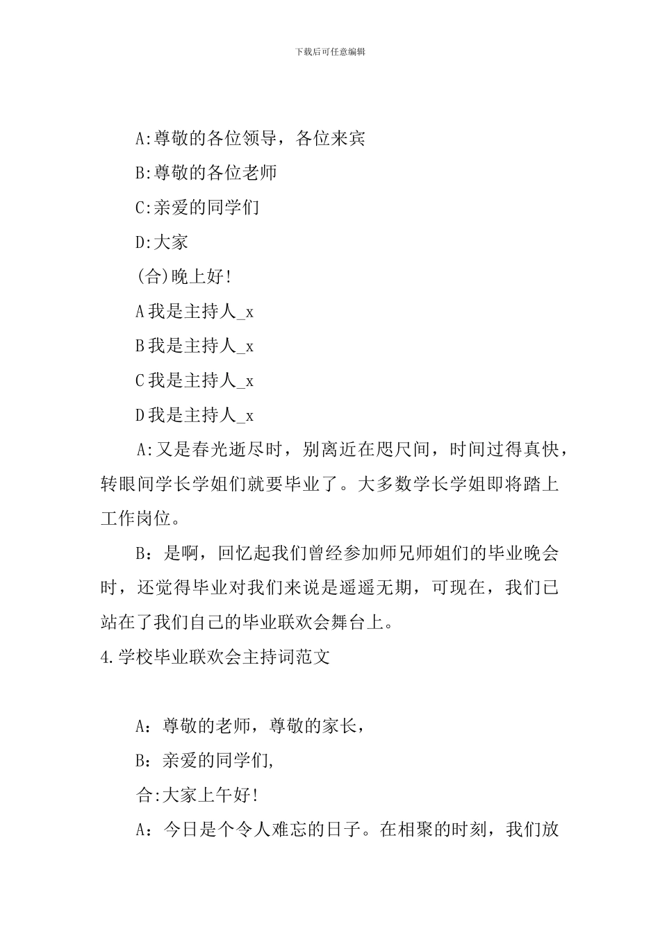 学校毕业联欢会主持词范文5篇_第3页