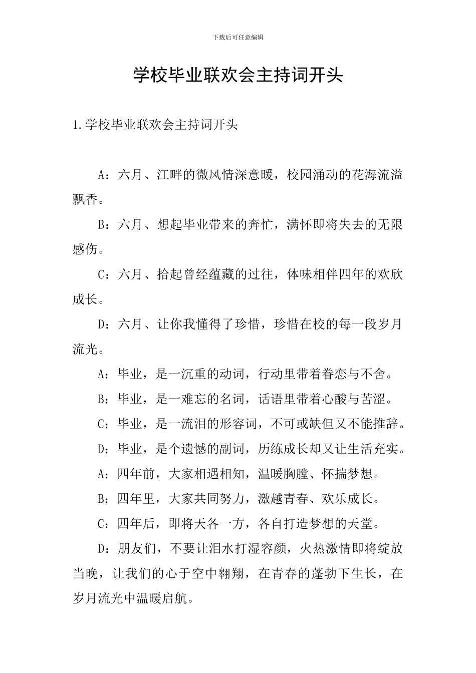 学校毕业联欢会主持词开头_第1页