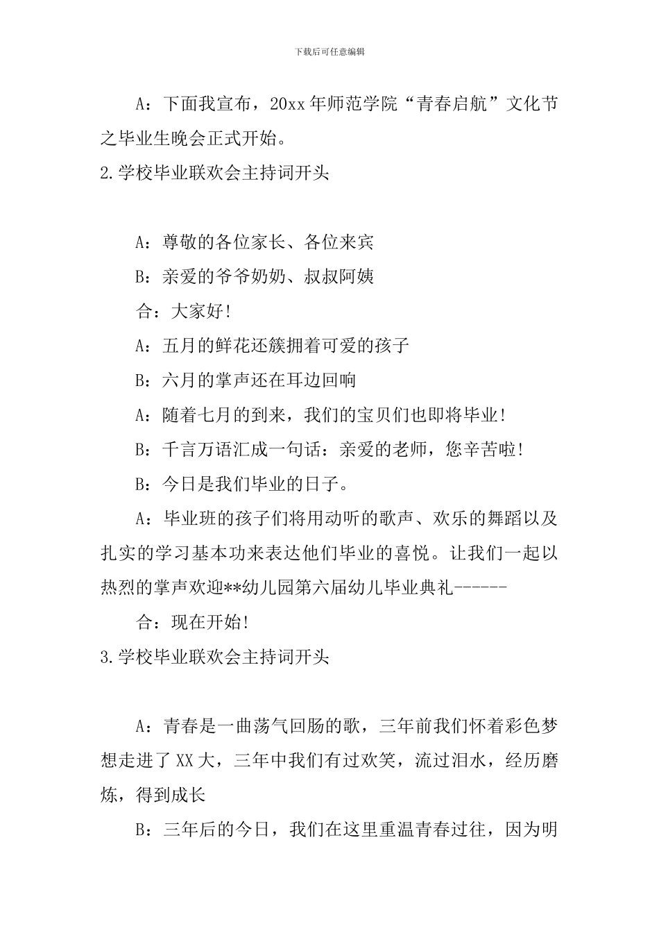 学校毕业联欢会主持词开头_第2页