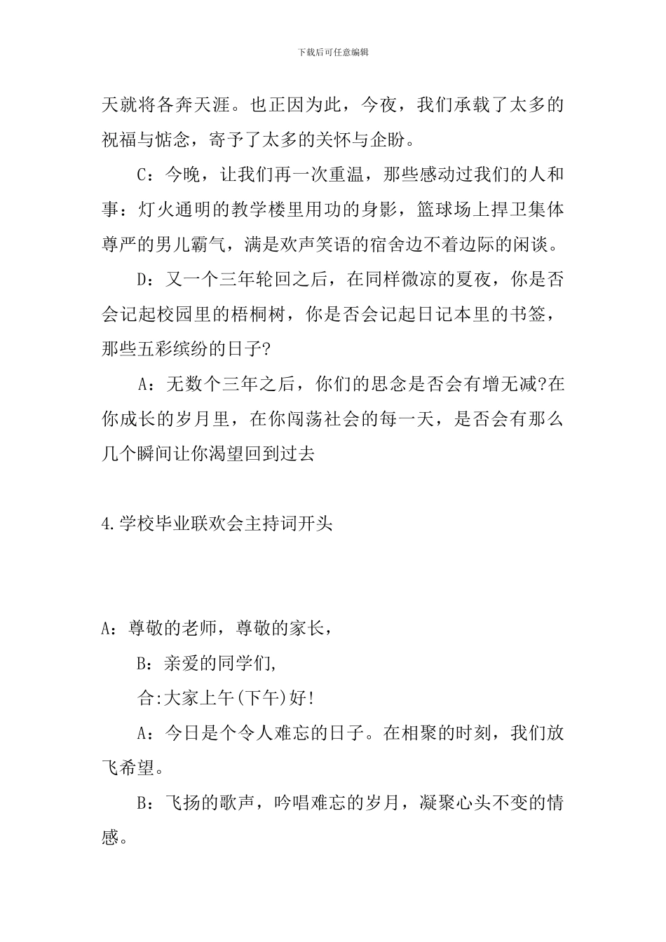 学校毕业联欢会主持词开头_第3页
