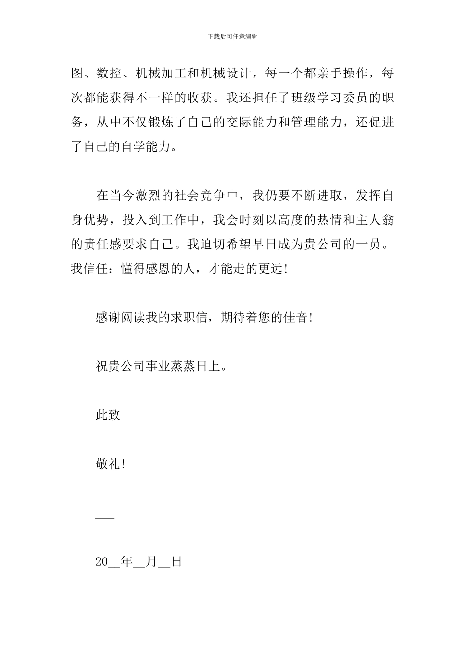 学校求职介绍信范文6篇_第2页