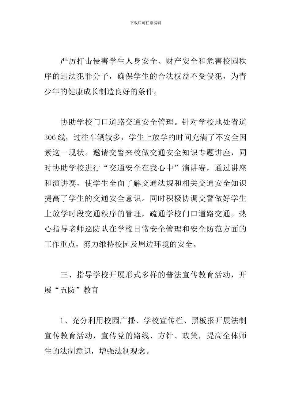 学校法制副校长工作总结_第3页