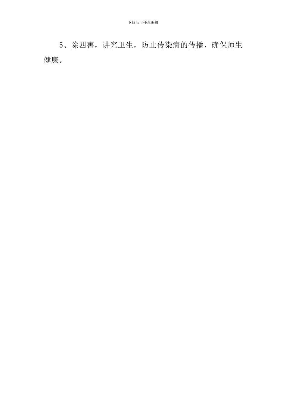 学校灭鼠年度自查报告范文_第2页