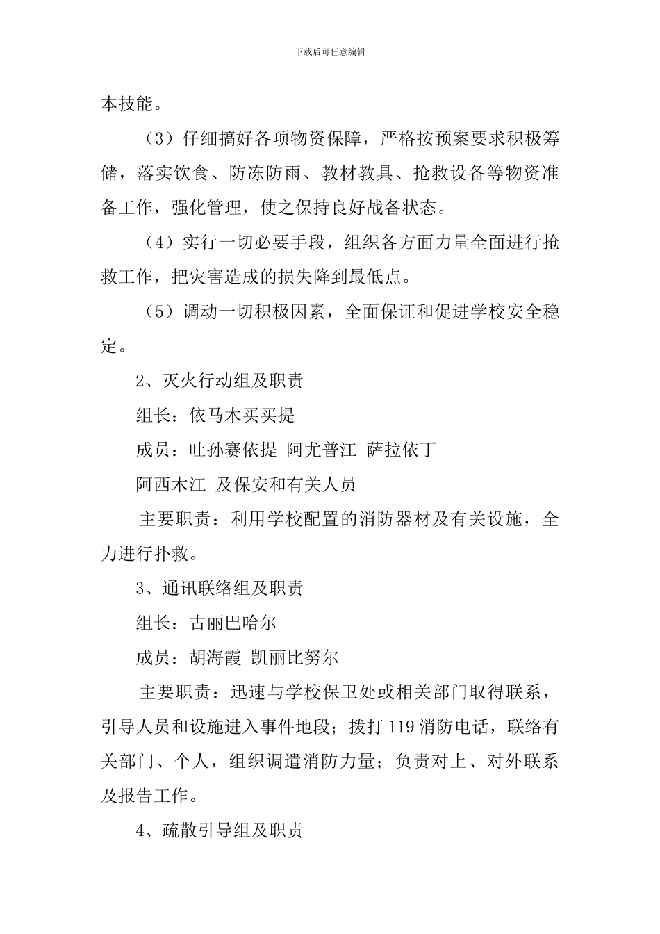 学校火灾事件的应急预案_第2页