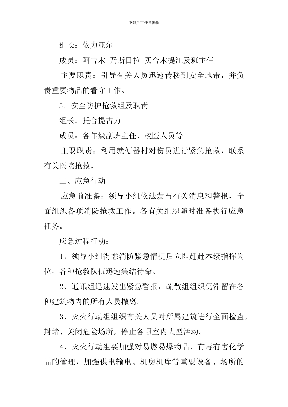 学校火灾事件的应急预案_第3页