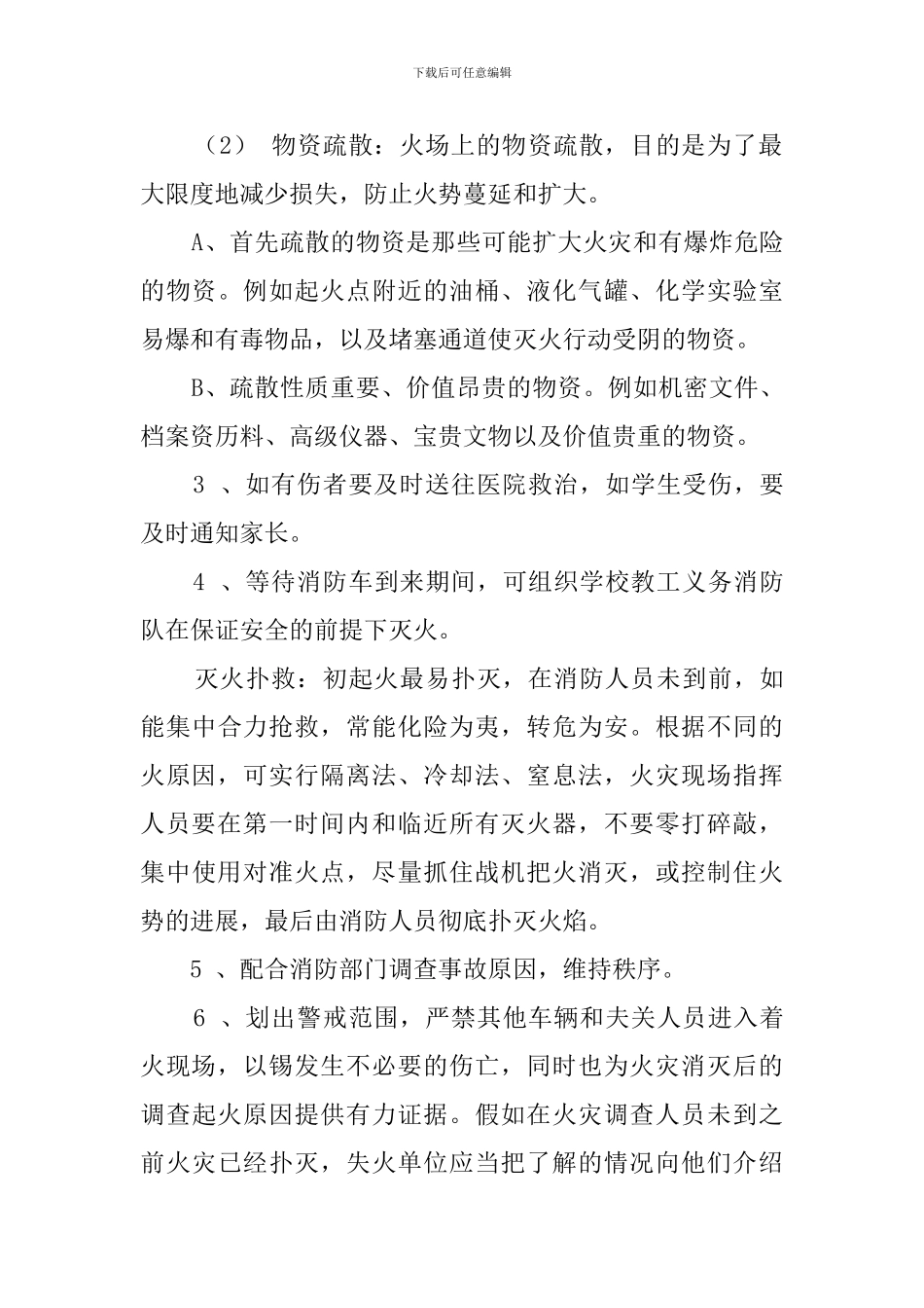 学校火灾安全事故的应急预案_第3页