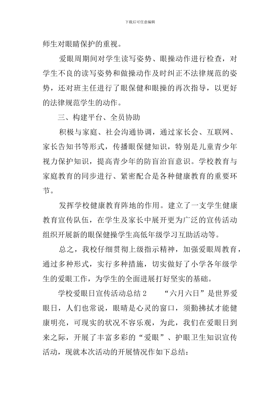 学校爱眼日宣传活动总结5篇_第2页